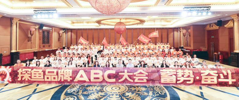 品牌ABC大会